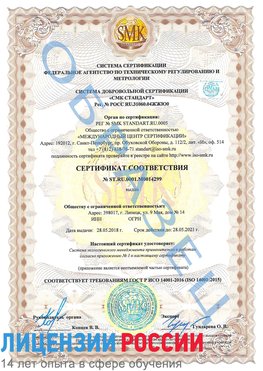 Образец сертификата соответствия Артемовский Сертификат ISO 14001